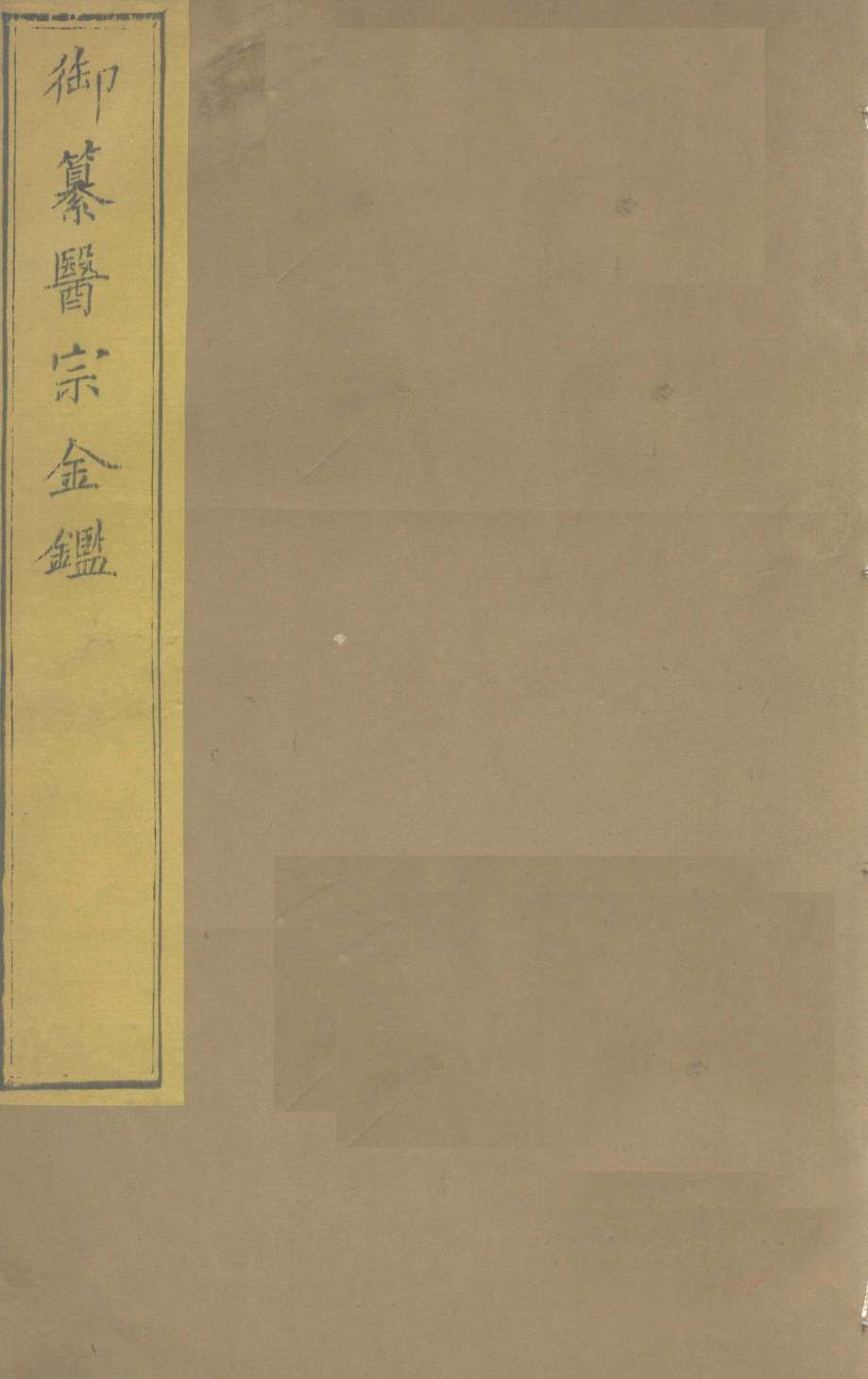 御纂医宗金  卷56